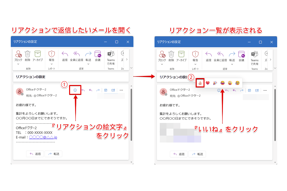 Outlookのリアクション機能で返信の効率アップ！通知も見逃さない初心者必見