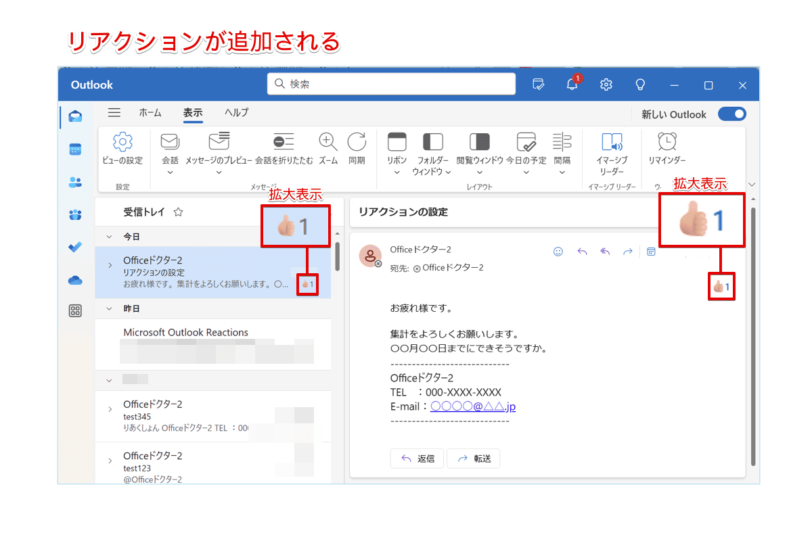 メールにリアクションが追加されて表示される