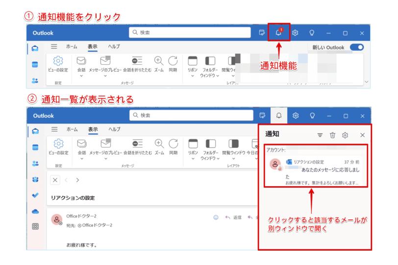 通知画面でリアクションを確認