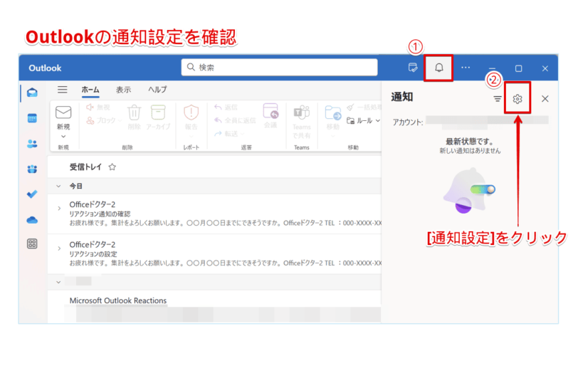 [通知設定]をクリック
