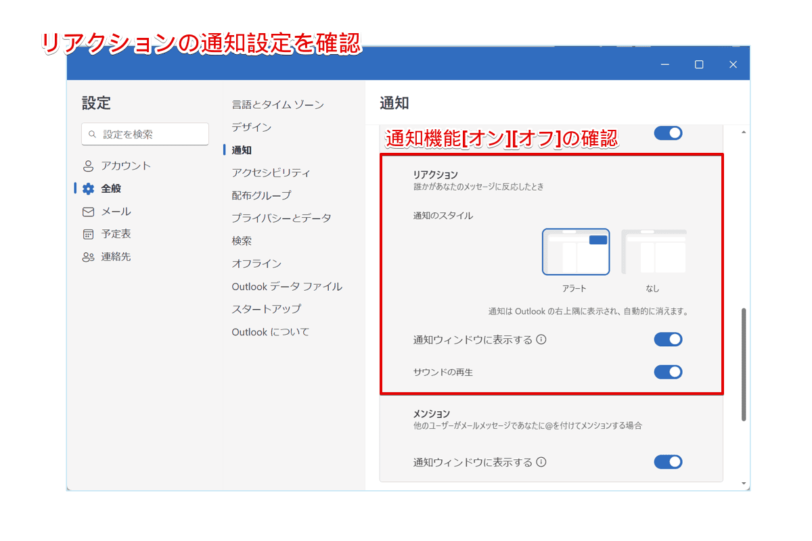 リアクションの通知設定を確認