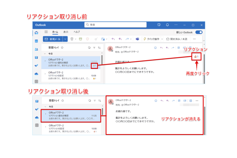 リアクションの取り消し