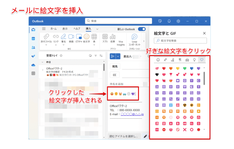 『絵文字』ウィンドウから挿入