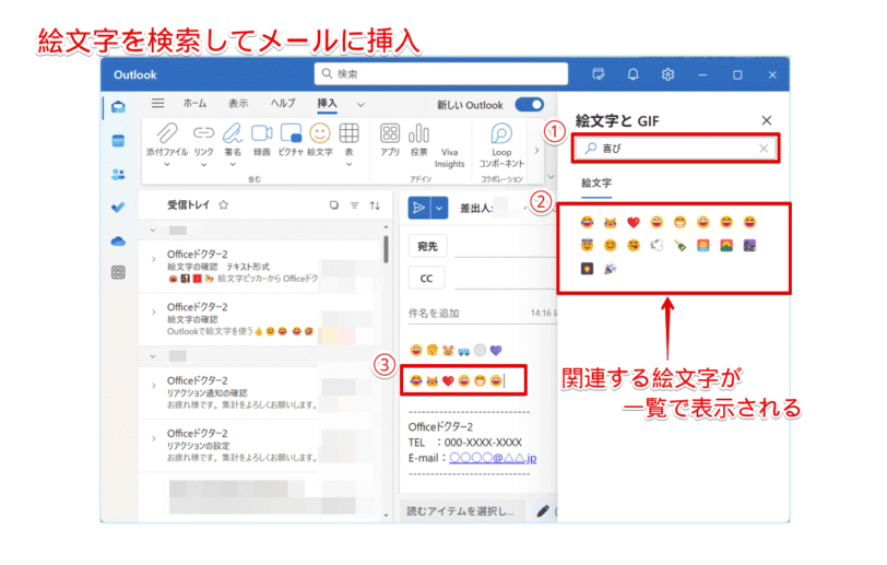 絵文字を検索して挿入