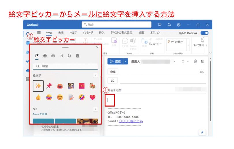ショートカットキーで絵文字ピッカーを表示