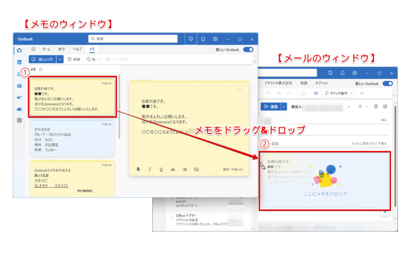 メモをメールにドラッグ&ドロップ