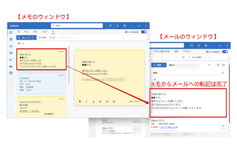 メモがメールに転記される