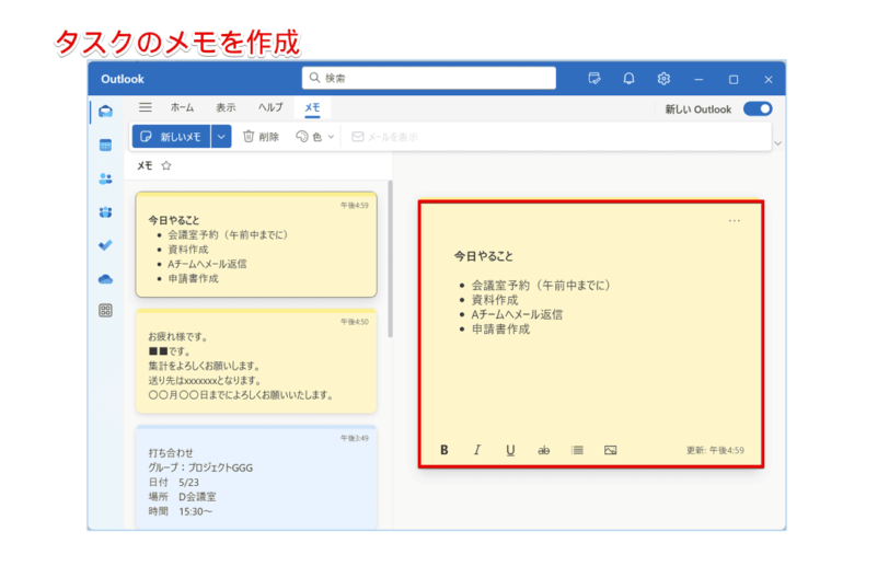 メモにタスクを入力して管理