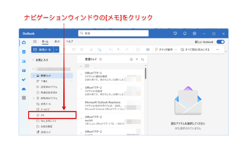 [メモ]をクリック