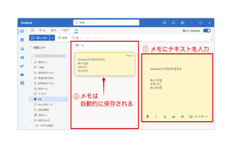 メモにテキストを入力