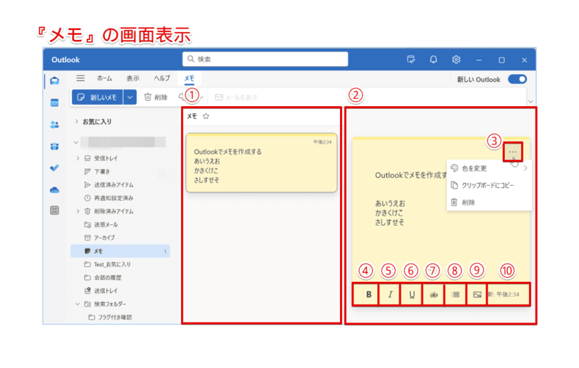 メモ画面の各部名称