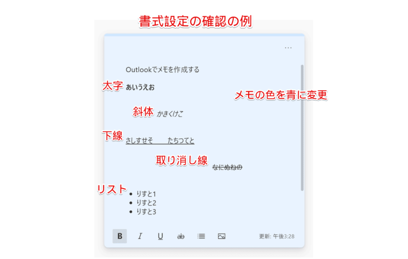 書式設定後のメモ表示