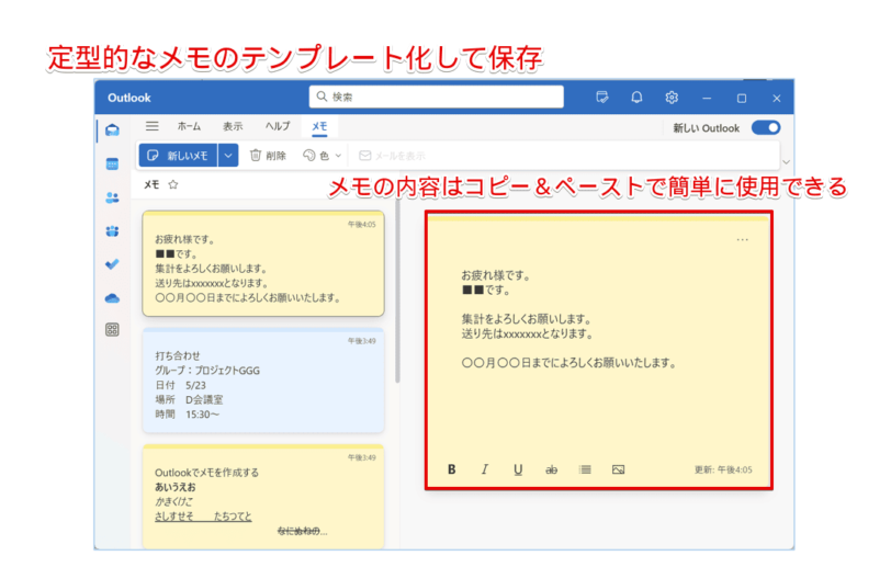 メモのテンプレートを作成