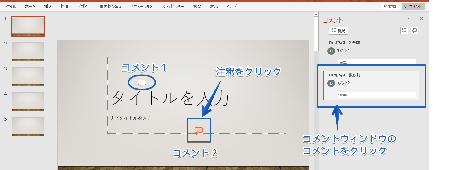 パワーポイント コメントを削除する方法を解説