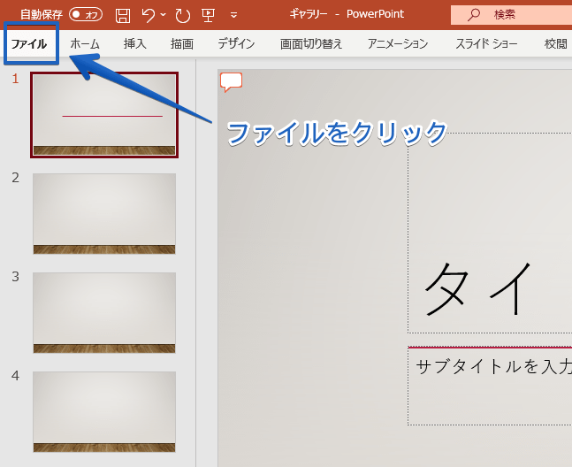 パワーポイント コメントを削除する方法を解説