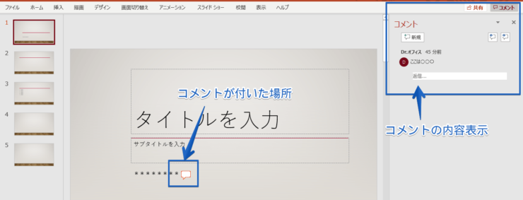 スライドに発表者のメモを追加する