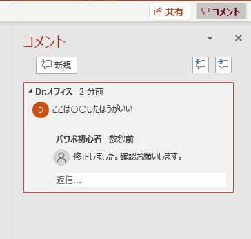 パワーポイントのコメント機能を基本から応用まで徹底解説