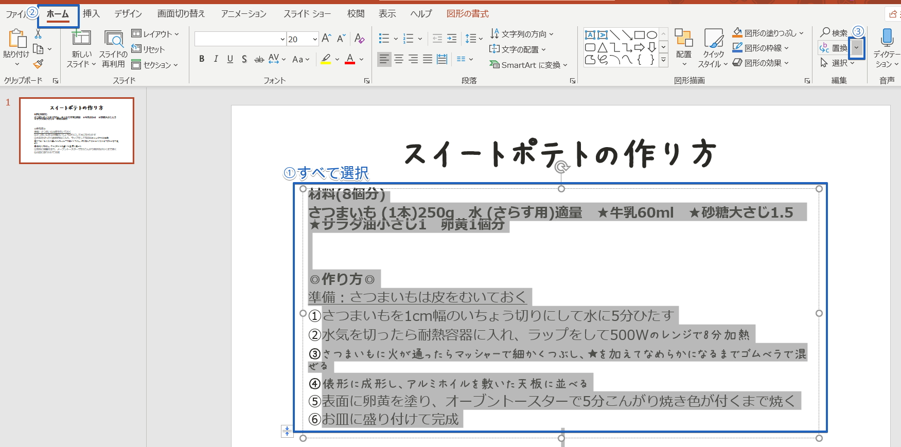 パワーポイントのフォントを一括で変更する方法を解説