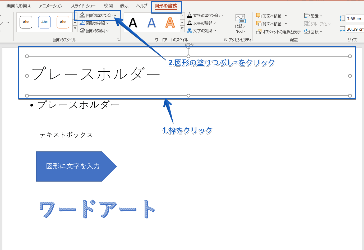 パワーポイントで文字を入力する4つの方法を紹介 基礎から応用まで徹底解説