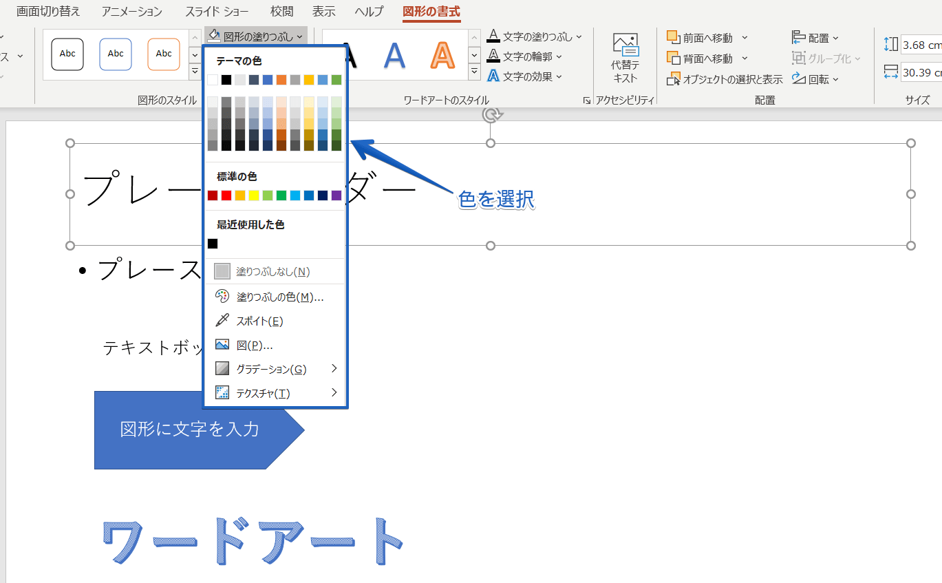 パワーポイントで文字を入力する4つの方法を紹介 基礎から応用まで徹底解説