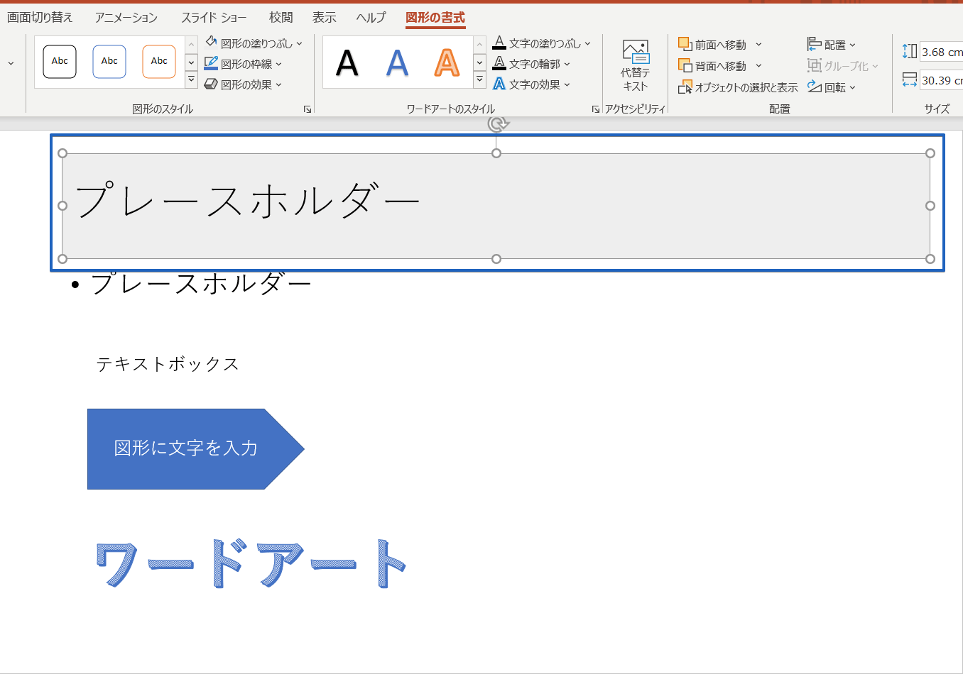 パワーポイントで文字を入力する4つの方法を紹介 基礎から応用まで徹底解説