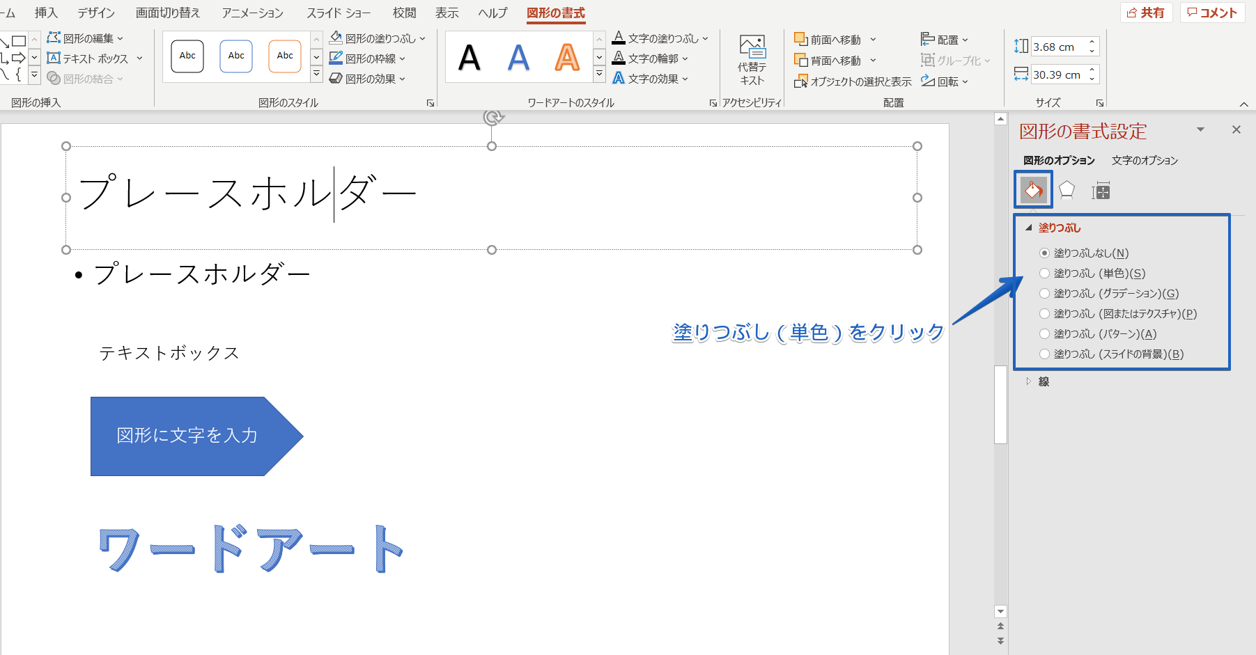 パワーポイントで文字を入力する4つの方法を紹介 基礎から応用まで徹底解説