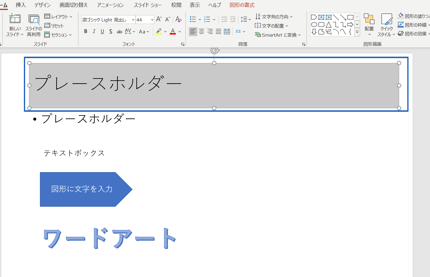 パワーポイントで文字を入力する4つの方法を紹介 基礎から応用まで徹底解説