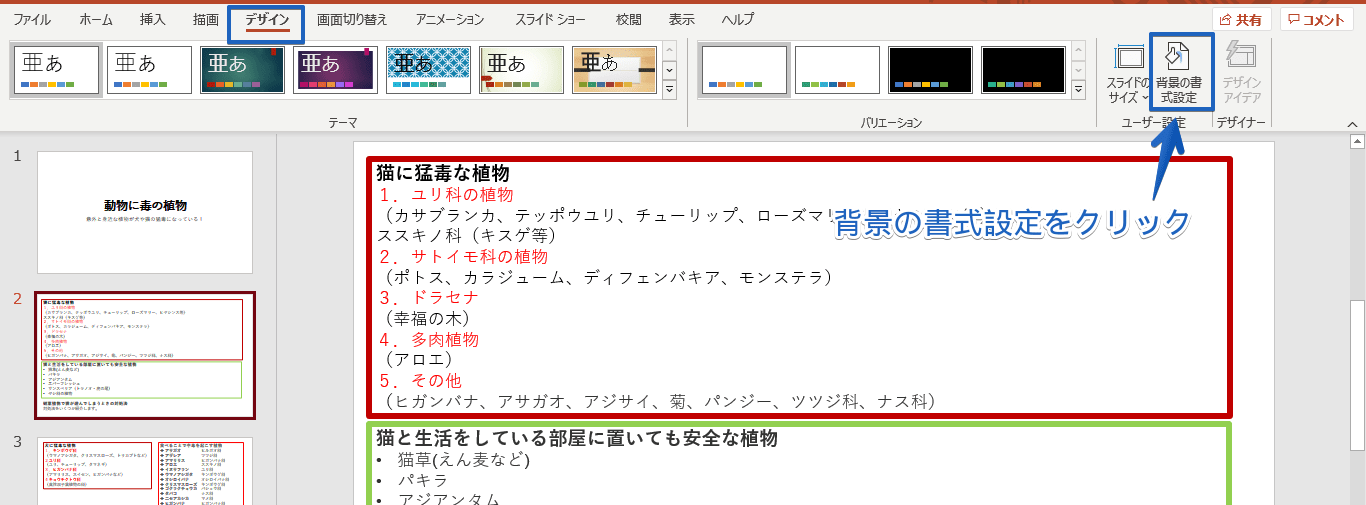 パワーポイントの背景色を変更するには？おすすめの見やすい色も紹介！