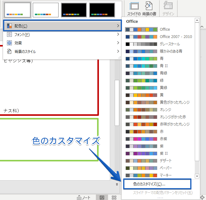 パワーポイントの背景色を変更するには？おすすめの見やすい色も紹介！