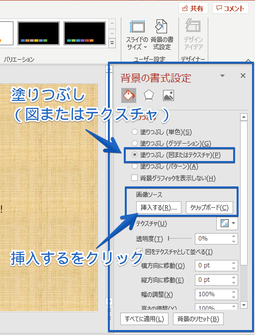 パワーポイントの背景に画像を挿入する方法を簡単解説