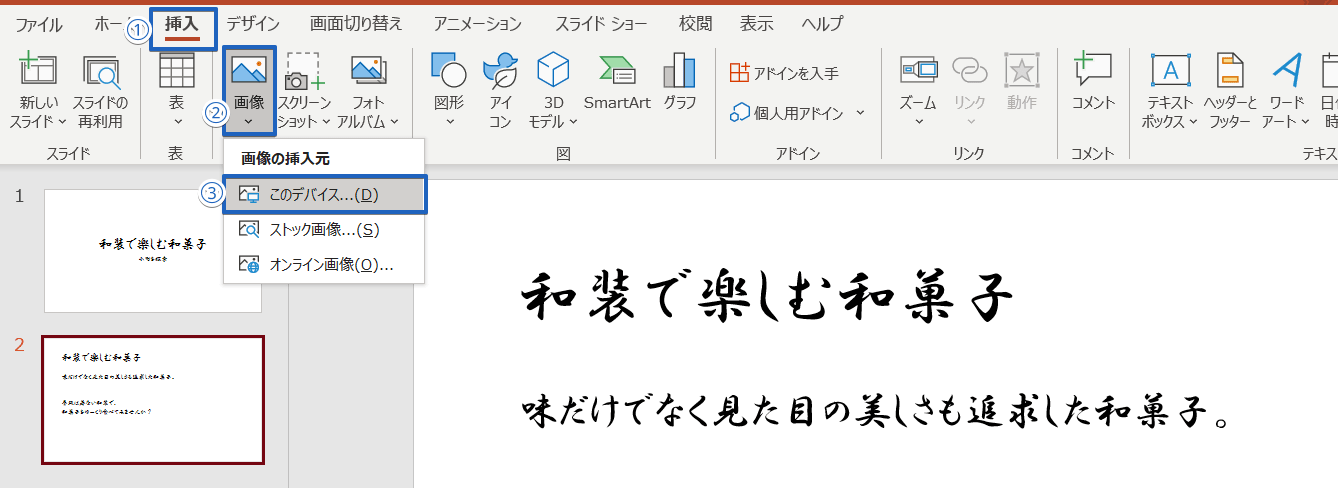 パワーポイント 和風の背景画像などを無料でダウンロードする方法