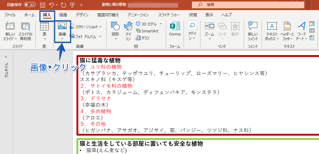 パワーポイント 挿入した画像の背景を削除して見やすい資料作成に活用しよう