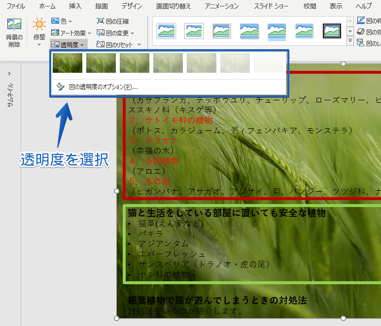 パワーポイントの背景画像を透過させて文字を見やすくする方法