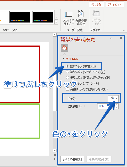 パワーポイントの背景を変更・編集する方法を徹底解説！便利技も紹介！