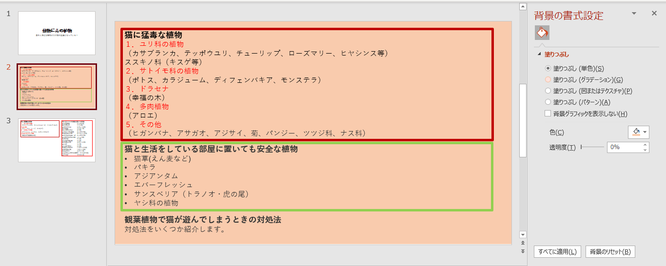 パワーポイントの背景を変更・編集する方法を徹底解説！便利技も紹介！