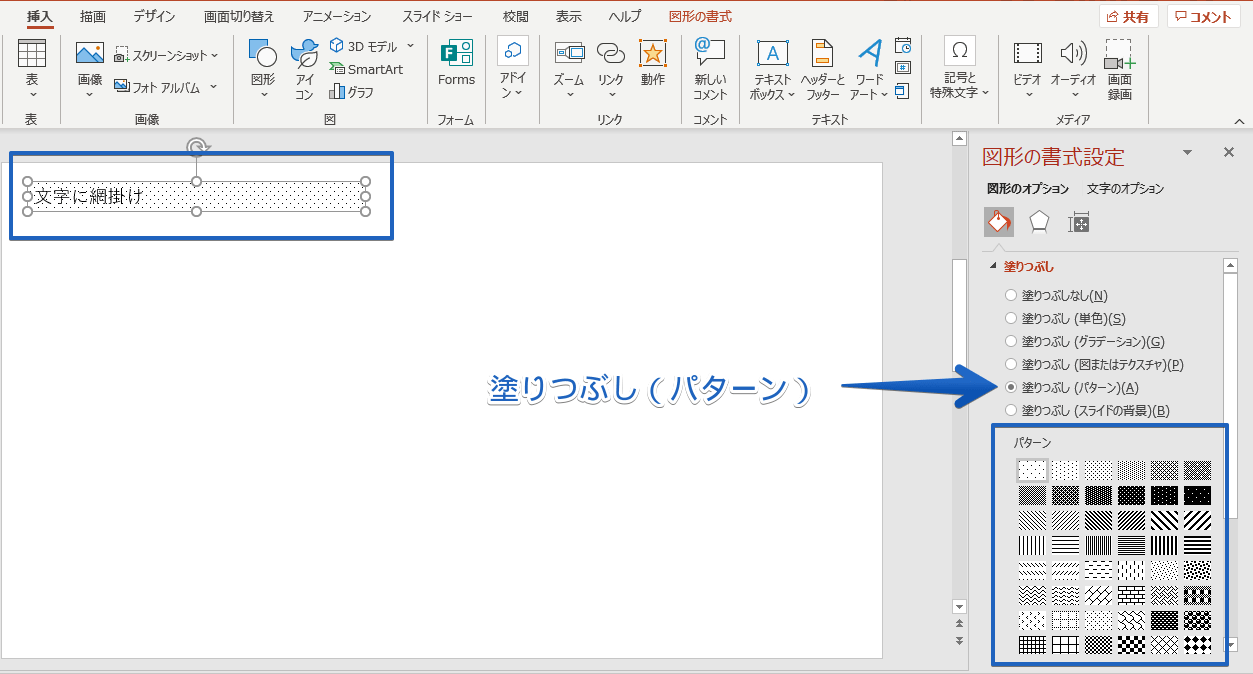 パワーポイントで文字を入力する4つの方法を紹介 基礎から応用まで徹底解説