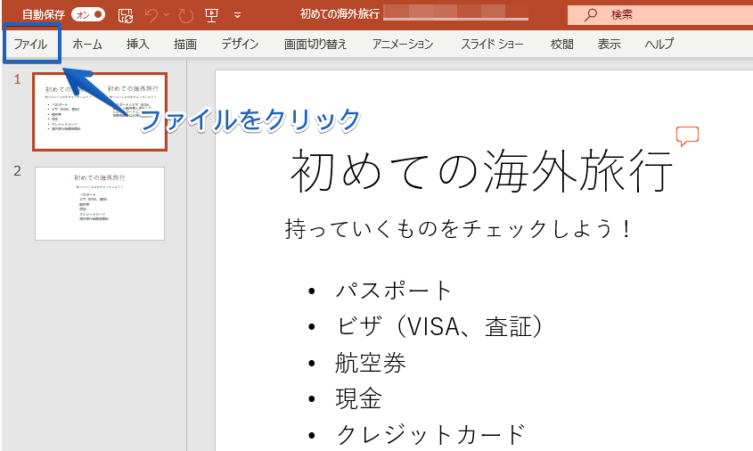 パワーポイントのコメントを表示して印刷する方法 できない方も必見