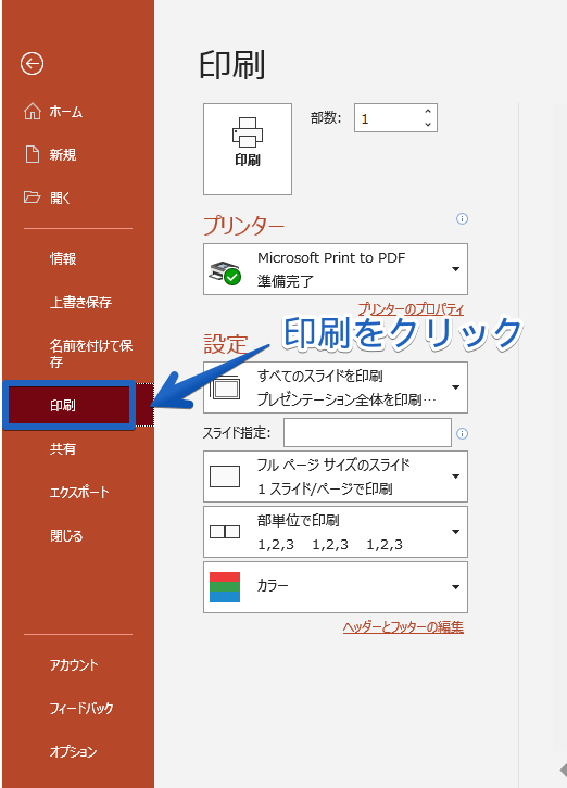 パワーポイントのコメントを表示して印刷する方法 できない方も必見