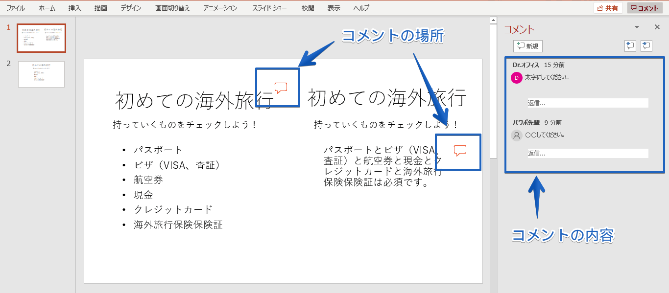 パワーポイントのコメントを表示して印刷する方法 できない方も必見