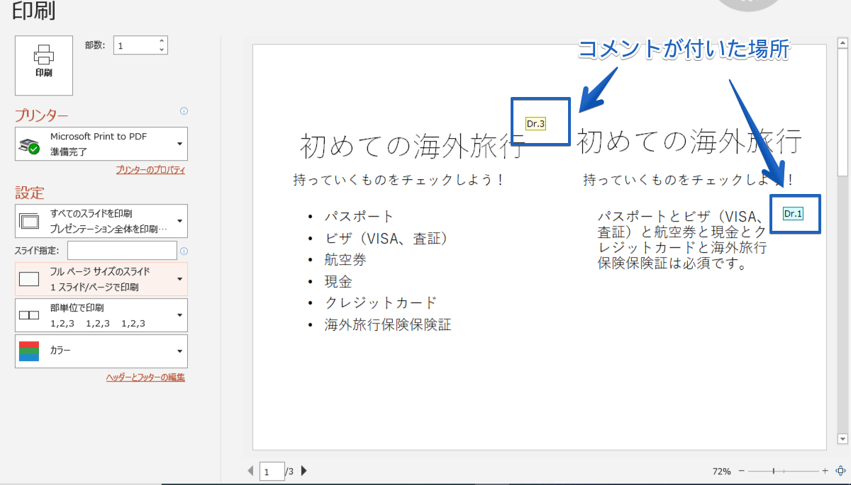 パワーポイントのコメントを表示して印刷する方法 できない方も必見