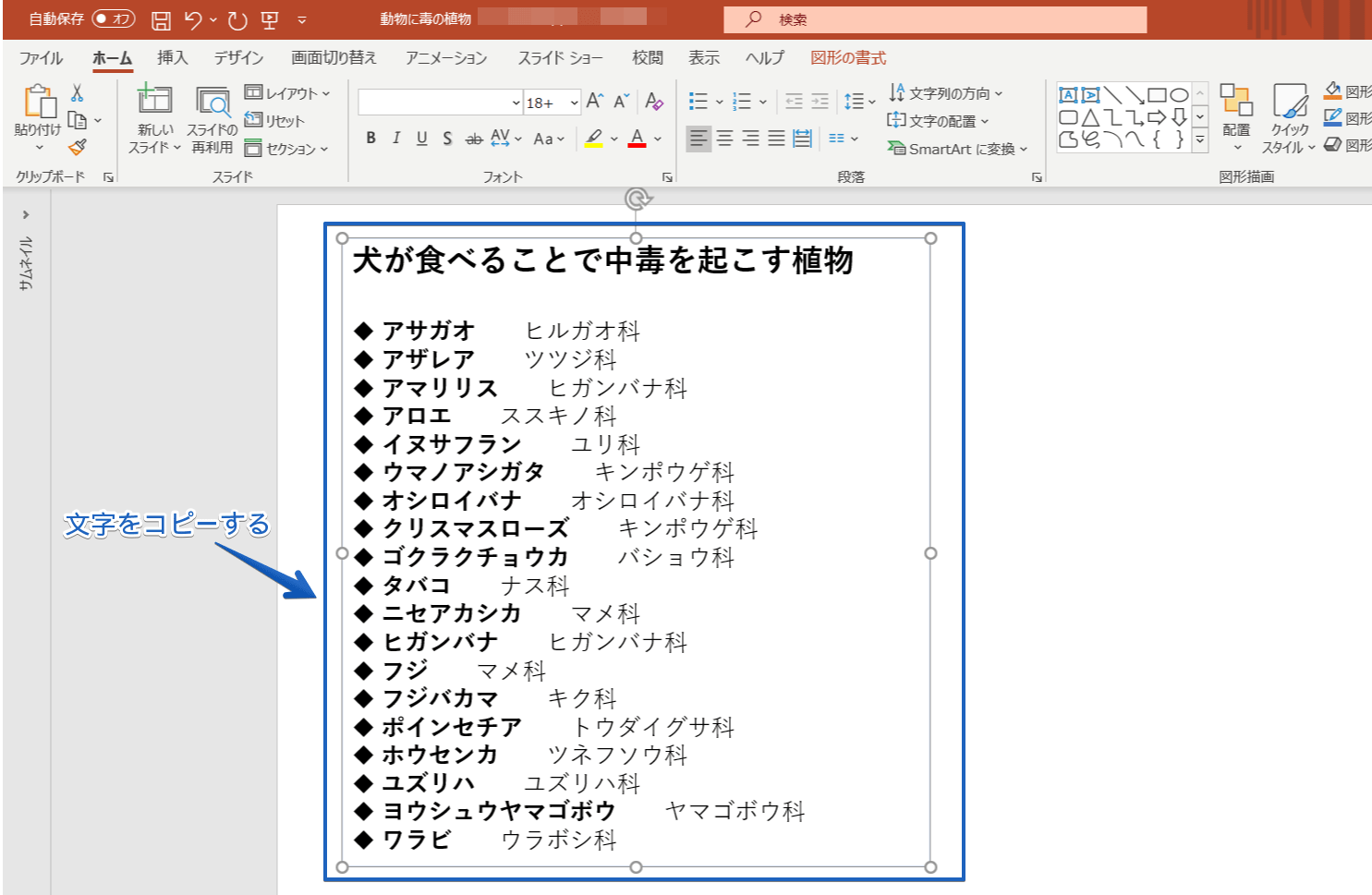 パワーポイントで文字をカウントする方法を紹介