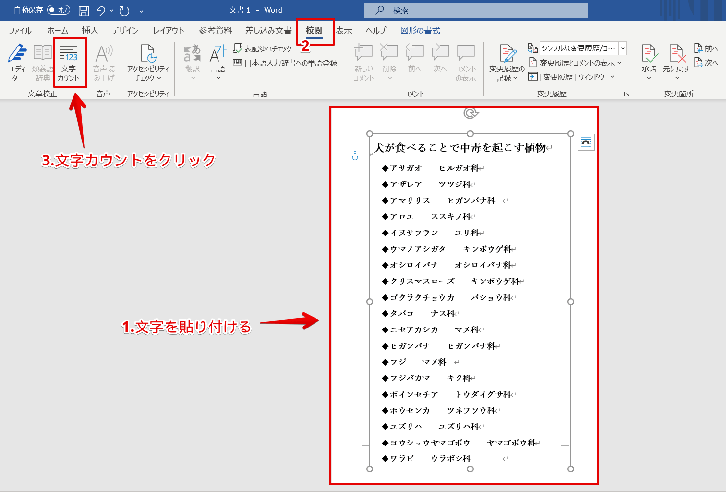 パワーポイントで文字をカウントする方法を紹介