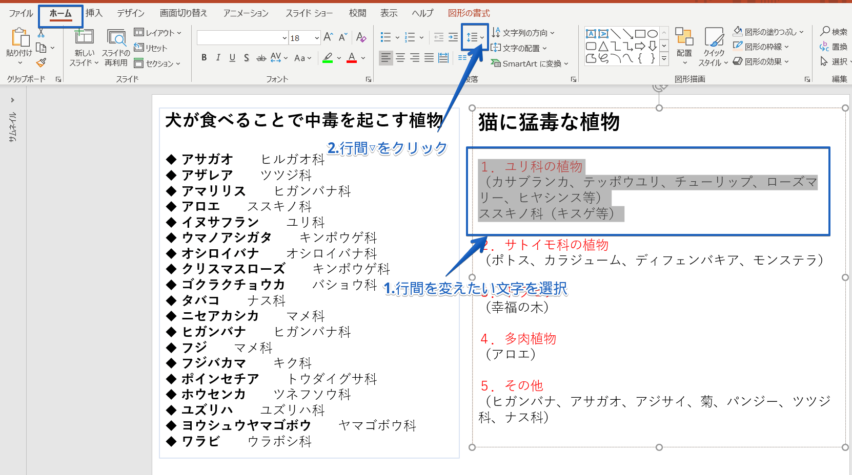 パワーポイントで文字を入力する4つの方法を紹介 基礎から応用まで徹底解説