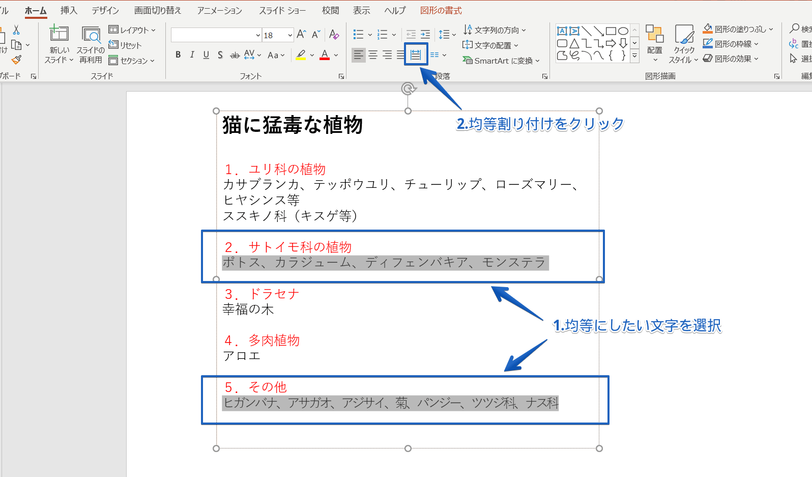 パワーポイント 文字の行間や間隔を調整する方法をわかりやすく解説