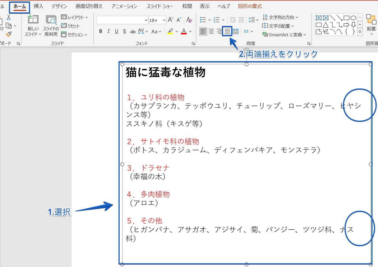 パワーポイント 文字の行間や間隔を調整する方法をわかりやすく解説