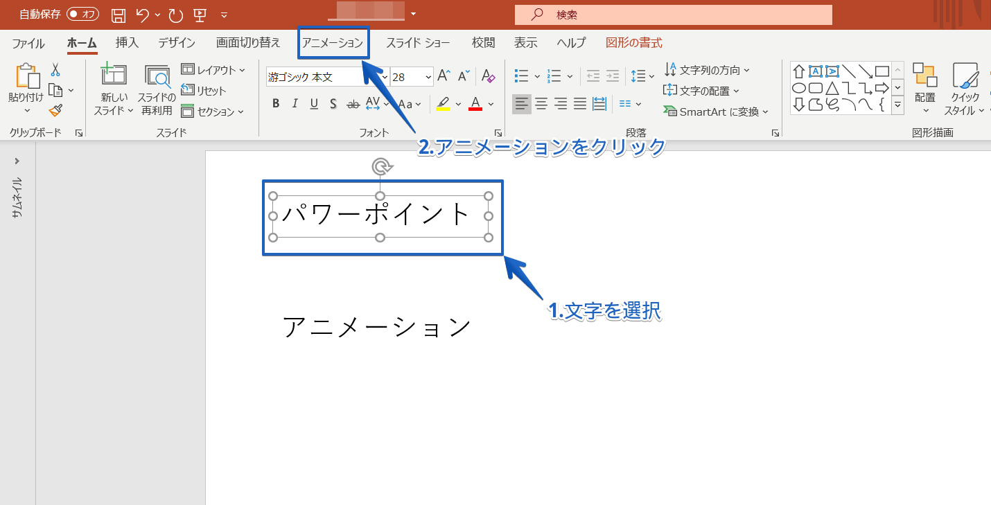 パワーポイント アニメーションで1文字ずつ表示する方法を徹底解説