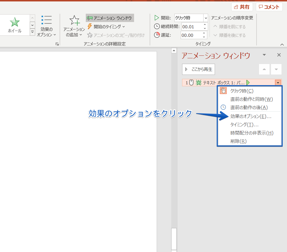 パワーポイント アニメーションで1文字ずつ表示する方法を徹底解説