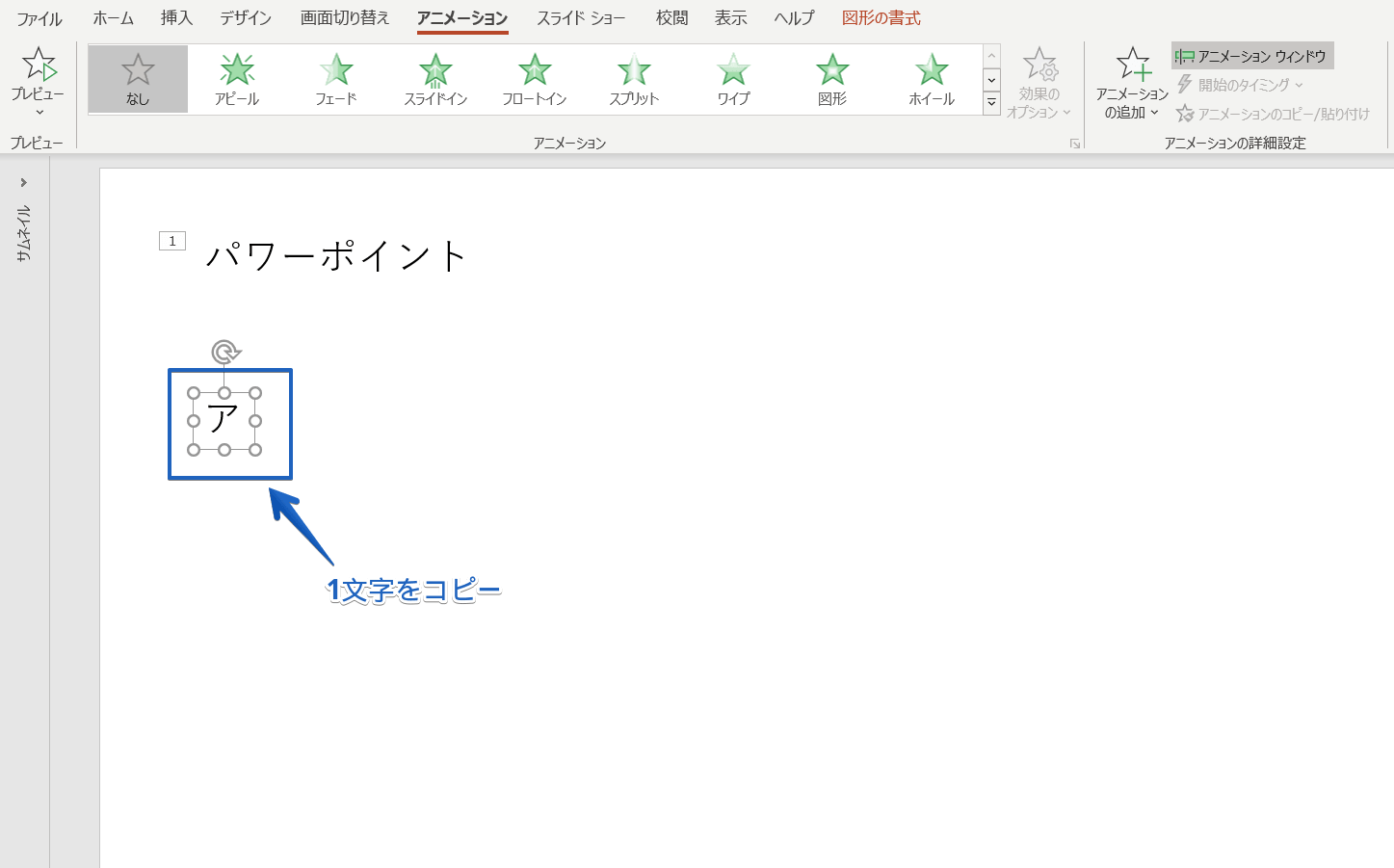 パワーポイント アニメーションで1文字ずつ表示する方法を徹底解説