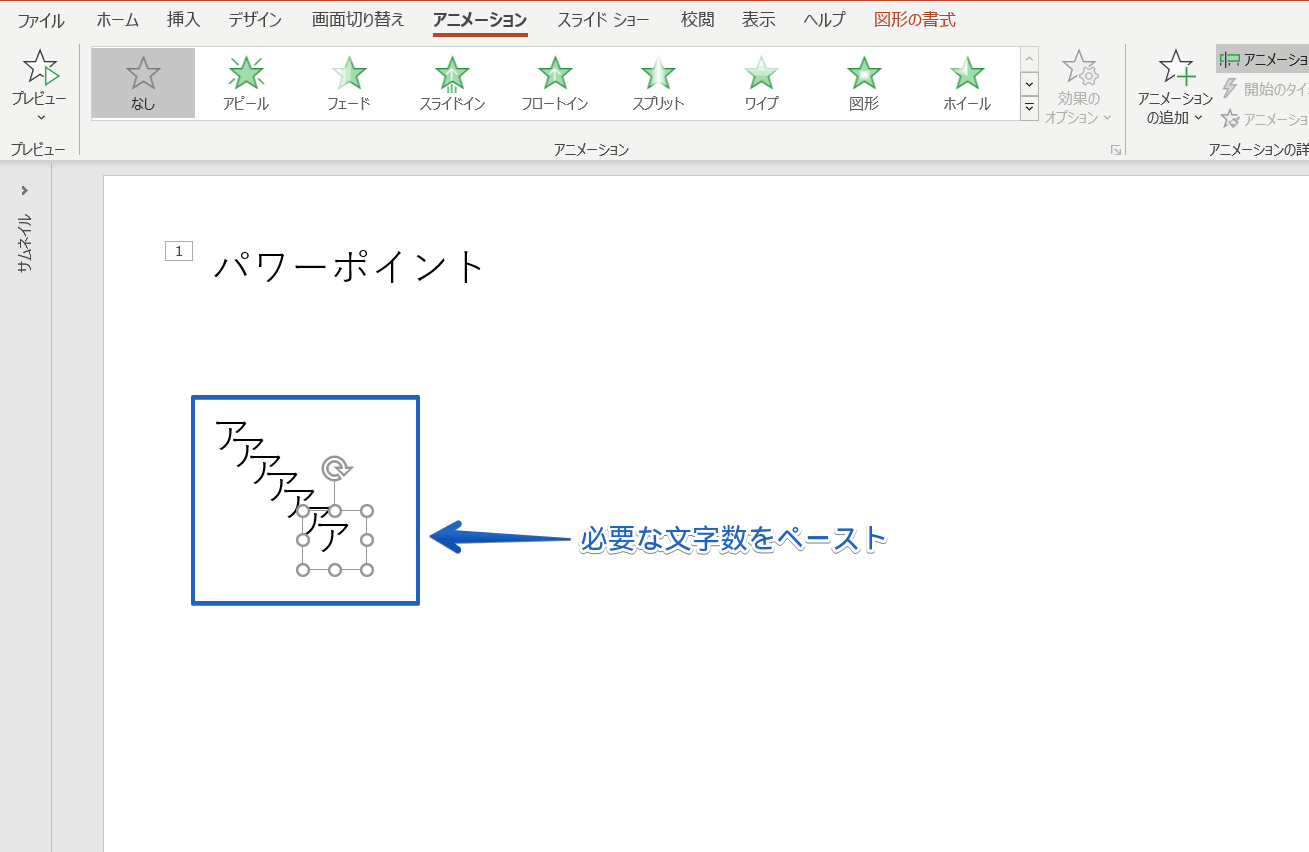 パワーポイント アニメーションで1文字ずつ表示する方法を徹底解説