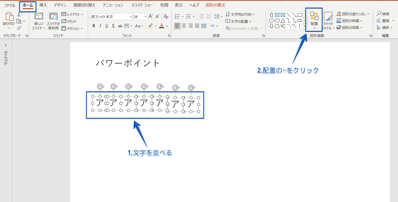 パワーポイント アニメーションで1文字ずつ表示する方法を徹底解説